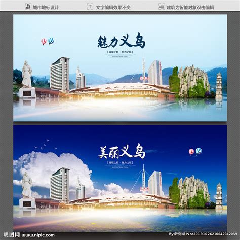 中国义乌城市形象设计_ADEES-站酷ZCOOL