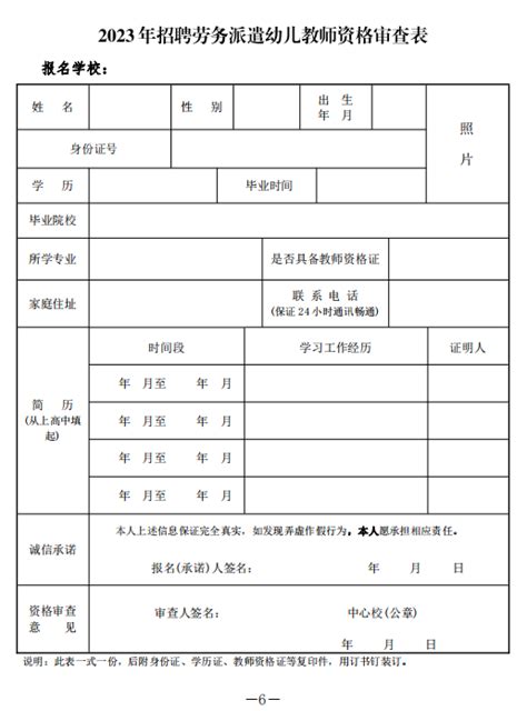 2023河北唐山丰南区招聘部分幼儿教师56人公告（报名时间为8月16日-17日）