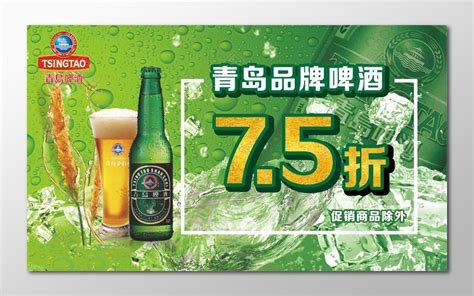 餐饮啤酒打折产品营销手机海报