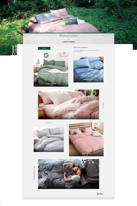 家纺类目-店铺首页设计|网页|电商|mAta丶Chan - 原创作品 - 站酷 (ZCOOL)