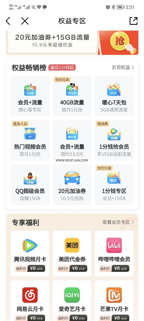 中国移动app免费领取60G流量-最新线报活动/教程攻略-0818团