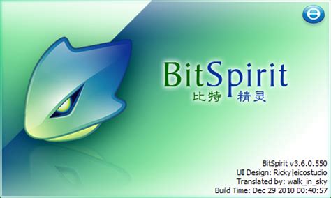比特精灵中文版(bitspirit)图片预览_绿色资源网
