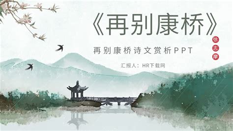 你来朗诵：徐志摩的诗《再别康桥》 （背景音乐）_腾讯视频