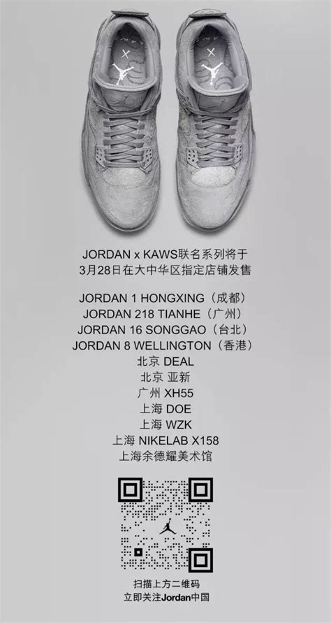 注意啦！KAWS x Jordan 线下发售店铺清单，早看早登记！ 球鞋资讯 FLIGHTCLUB中文站|SNEAKER球鞋资讯第一站