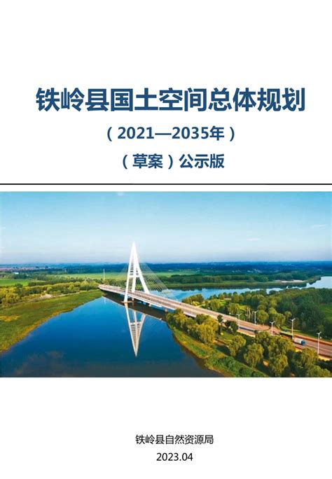 治理视角下县级国土空间总体规划定位研究-河北省城乡规划设计研究院