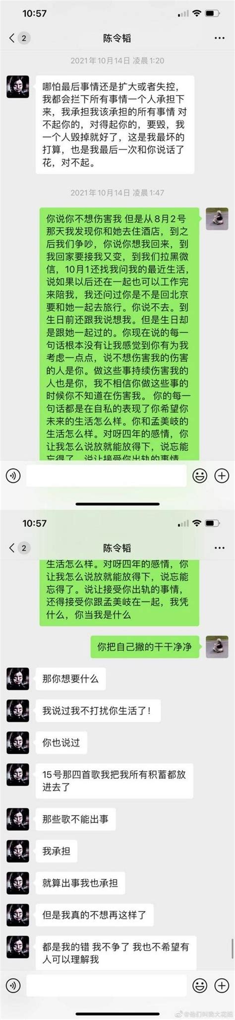 陈令韬发文感谢北京警方救助 否认孟美岐是第三者_手机新浪网