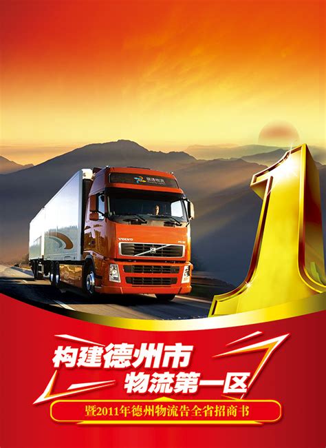 中国重汽卡车海报_素材中国sccnn.com