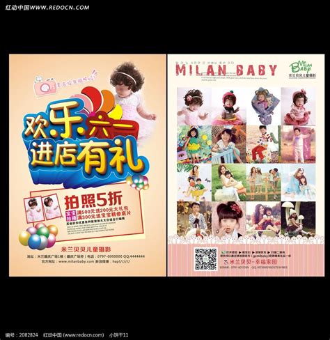 六一儿童节影楼宣传单图片_单页/折页_编号2082824_红动中国