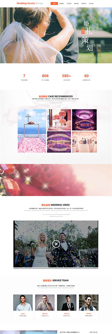 婚礼策划婚庆公司宣传海报图片下载_红动中国