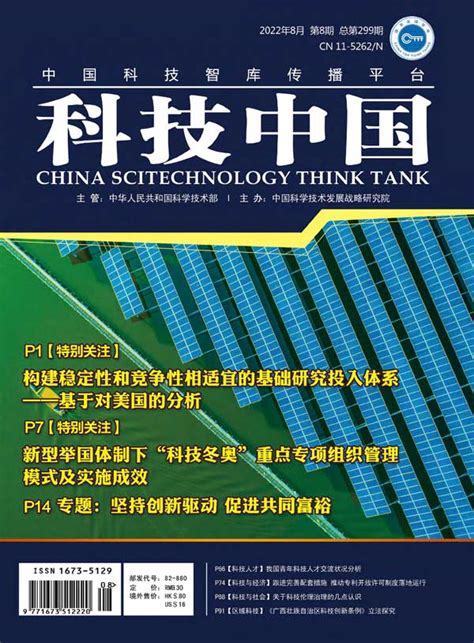 科技中国杂志订阅|2024年期刊杂志|欢迎订阅杂志