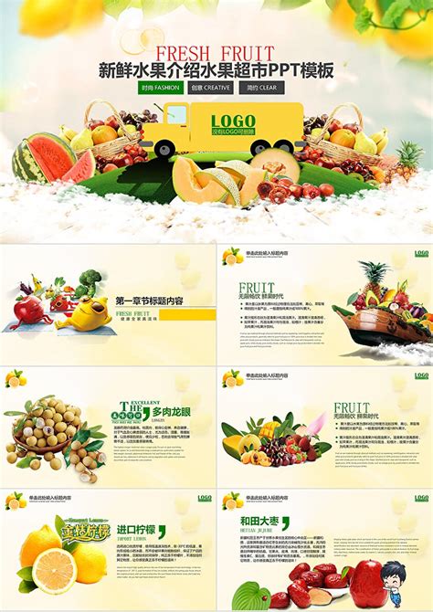 清新创意新鲜水果介绍水果超市农产品PPT模板-PPT鱼模板网