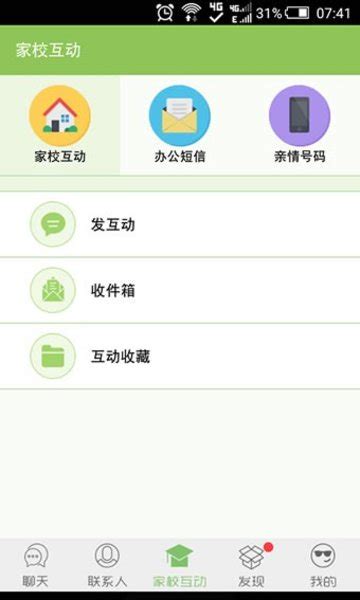 黑龙江校讯通app下载-黑龙江校讯通手机版下载v1.4.5 安卓版-当易网