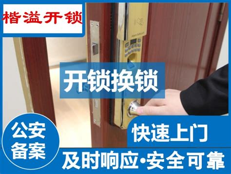 泉州晋江开锁公司的优势有哪些_天天新品网