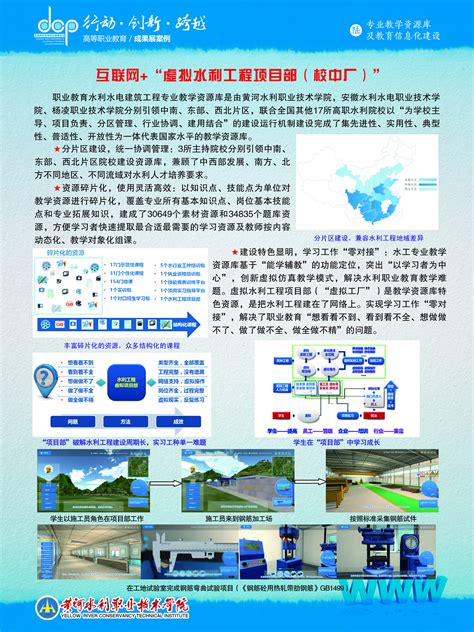 互联网+“虚拟水利工程项目部（校中厂）” - 现代高等职业技术教育网