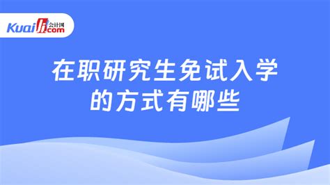 在职研究生几月份招生考试?-搜狐大视野-搜狐新闻