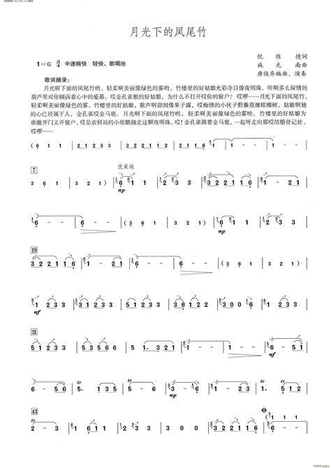 月光下的凤尾竹( 笛子演奏提示版 ) 歌谱简谱网