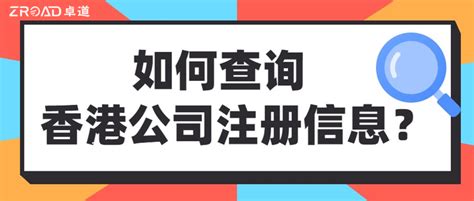 香港公司注册信息查询图文教程 - 鹰飞国际