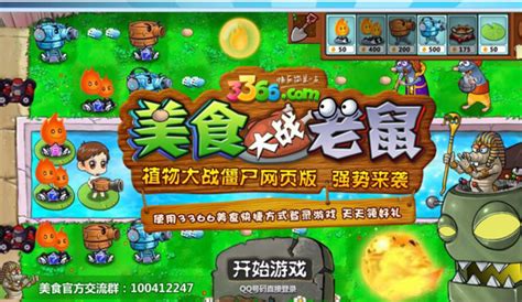 《美食大战老鼠竞技版》新增4人组队 塔防PVP模式开启_九游手机游戏