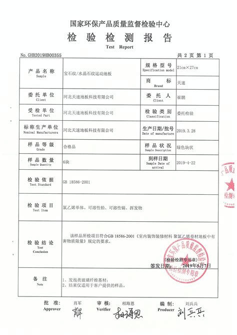 1 、 中国 环境标志 II 型认证
