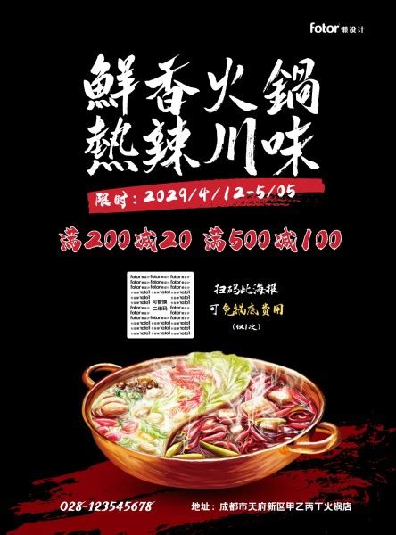 麻辣香锅火锅餐饮宣传海报海报模板下载-千库网
