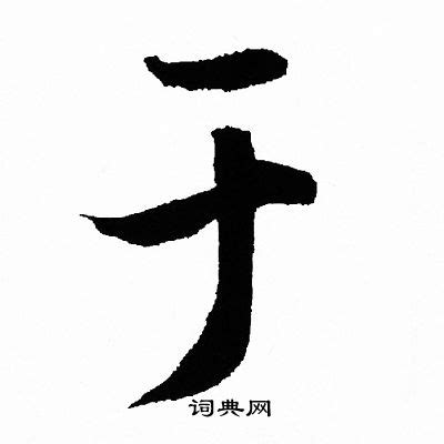 于书图片