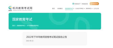 2021下半年杭州教师资格证笔试报名已开启！ - 知乎