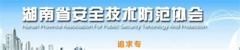 安全防范技术规范 - 甘肃安防协会