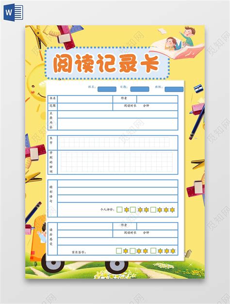 阅读计划表图片