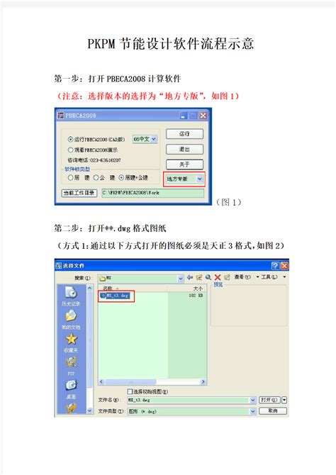 PKPM软件的使用方法详解 - 京华手游网