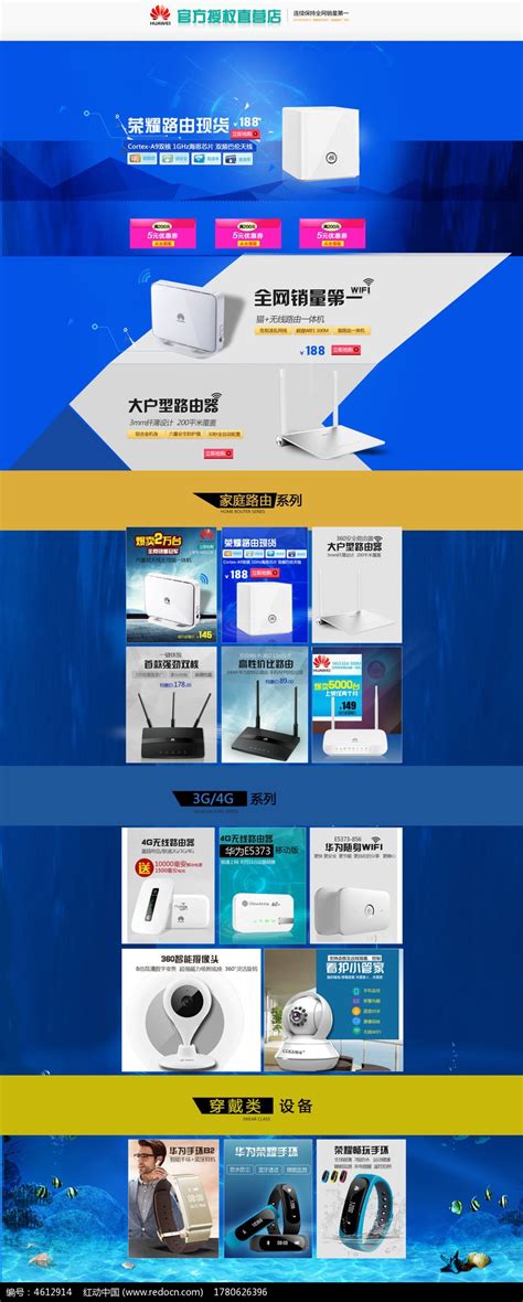 淘宝数码产品店铺首页设计图片下载_红动中国