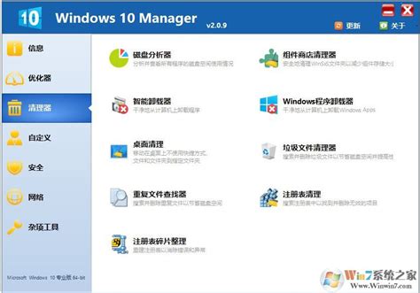win10优化大师电脑版下载-win10优化软件v1.0.0.8 官方最新版 - 极光下载站