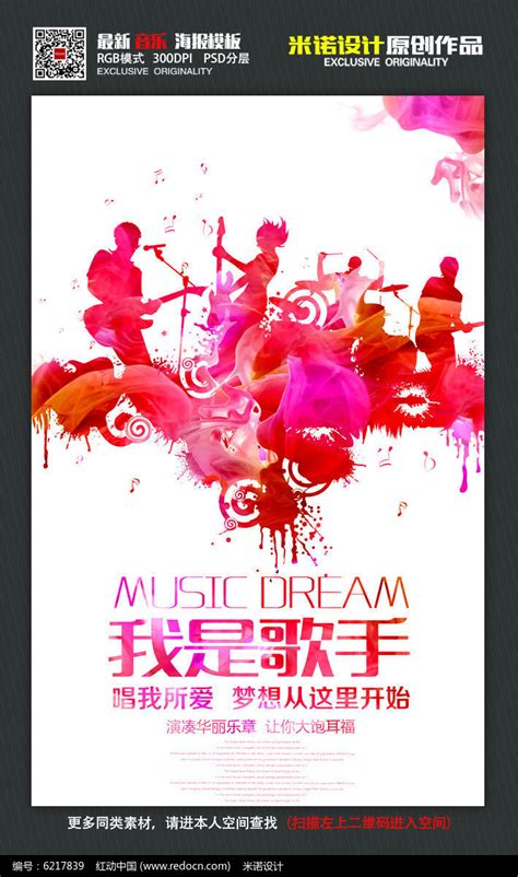 简约创意我是歌手声乐培训班招生海报图片_海报_编号6217839_红动中国