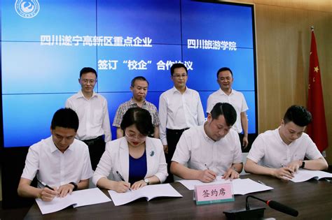 学校与遂宁高新区及重点企业签署战略合作协议-四川旅游学院
