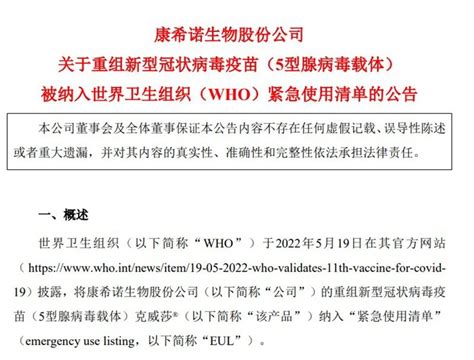 【中国财富报道】重磅！科兴新冠疫苗列入世卫紧急使用清单_凤凰网视频_凤凰网