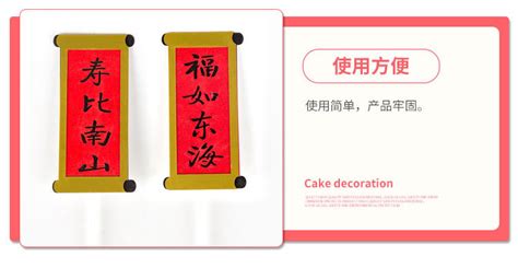 生日蛋糕装饰福如东海寿比南山插牌创意对联烘焙西点做寿插件摆件_虎窝淘
