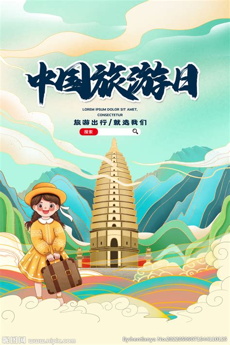 中国旅游日旅游蓝色简约海报海报模板下载-千库网