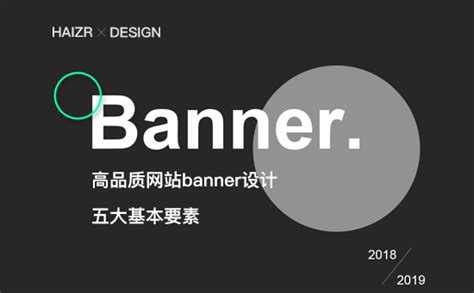 高品质网站banner设计的五大基本要素_无锡海之睿计算机科技有限公司