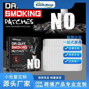 South Moon 戒烟贴 戒烟灵辅助戒烟产品尼古丁代替控烟保健贴片-阿里巴巴