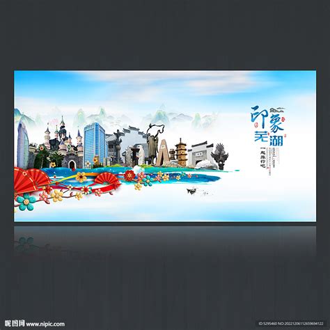 芜湖设计图__海报设计_广告设计_设计图库_昵图网nipic.com