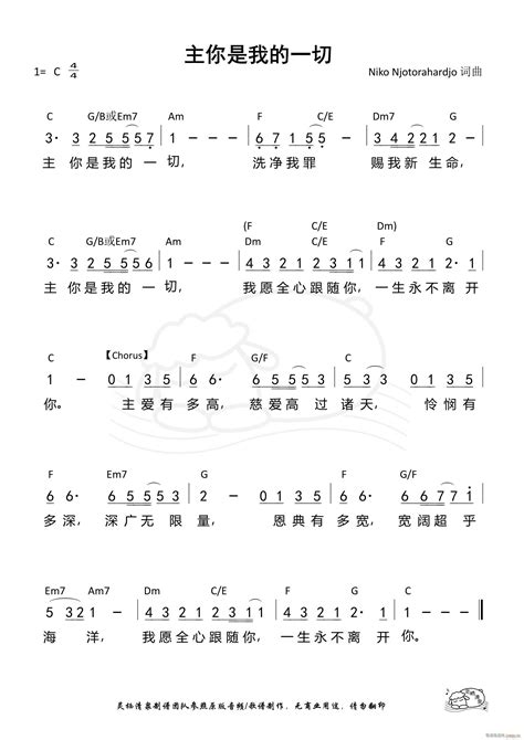 主你是我的一切 （第856首） 歌谱简谱网