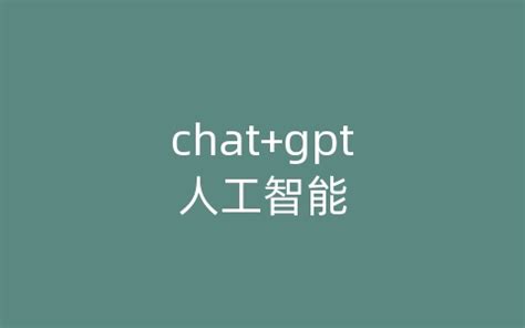 阿甘聊跨境\阿甘聊跨境-手把手教你如何通过OpenAI人工智能ChatGPT提高工作效率丨三人行资源网