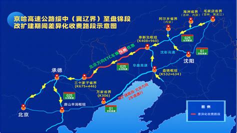 6日起京哈高速部分路段临时交通管制 - 黑龙江网