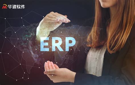 服装ERP软件 服装企业流程优化 - 华遨软件