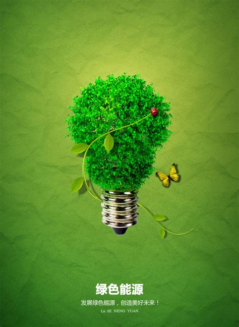 绿色能源海报设计PSD素材 - 爱图网