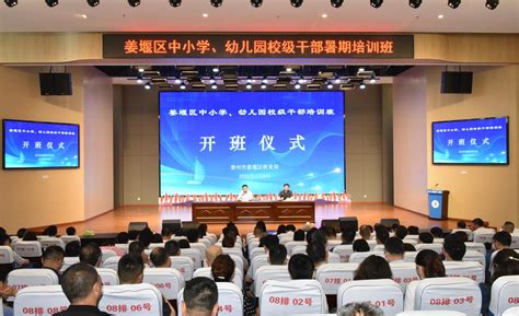 姜堰区举办2022年暑期校级干部培训班-姜堰教育