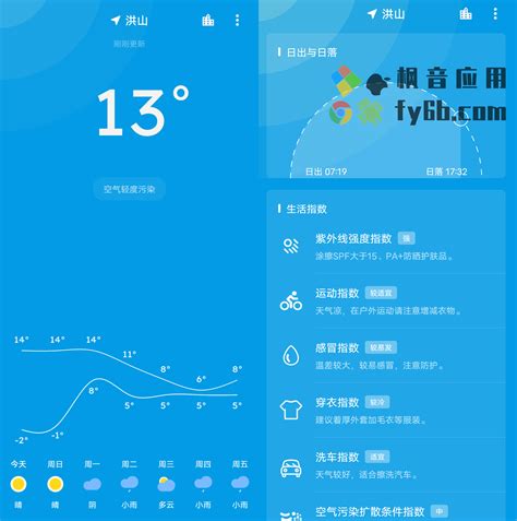 Android Pure天气_7.1.3 | 枫音应用