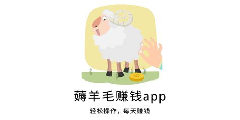 2021手机全自动薅羊毛的软件-全自动薅羊毛赚钱软件推荐-55手游网