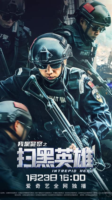 《扫黑英雄》高燃质感诠释中国警察力量 - 中国日报网