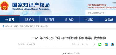 最新获批！外国专利代理机构在华常驻代表机构南京占2席凤凰网江苏_凤凰网