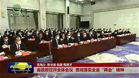 青海省人民政府领导活动报道集